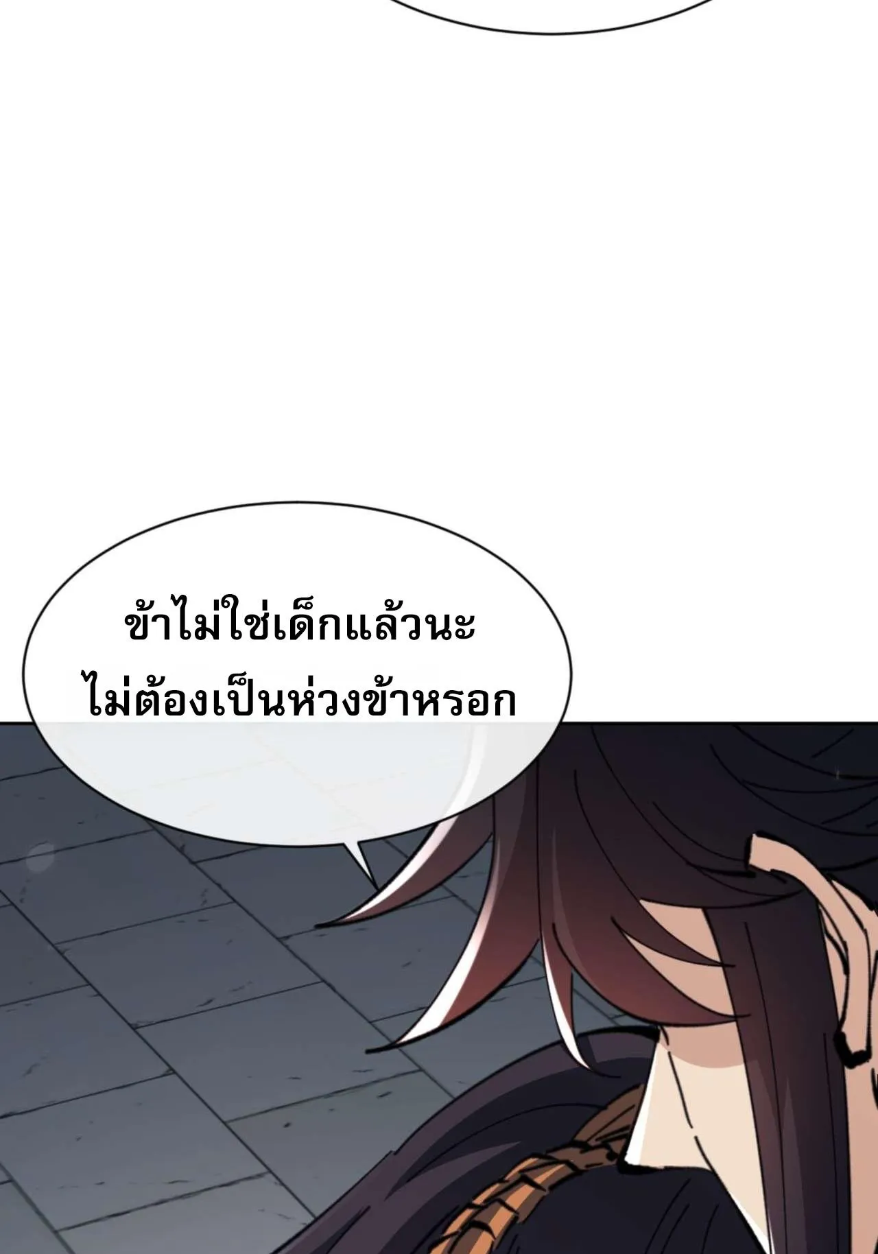 Devious Son of Heaven ตอนที่ 106 หน้า 66