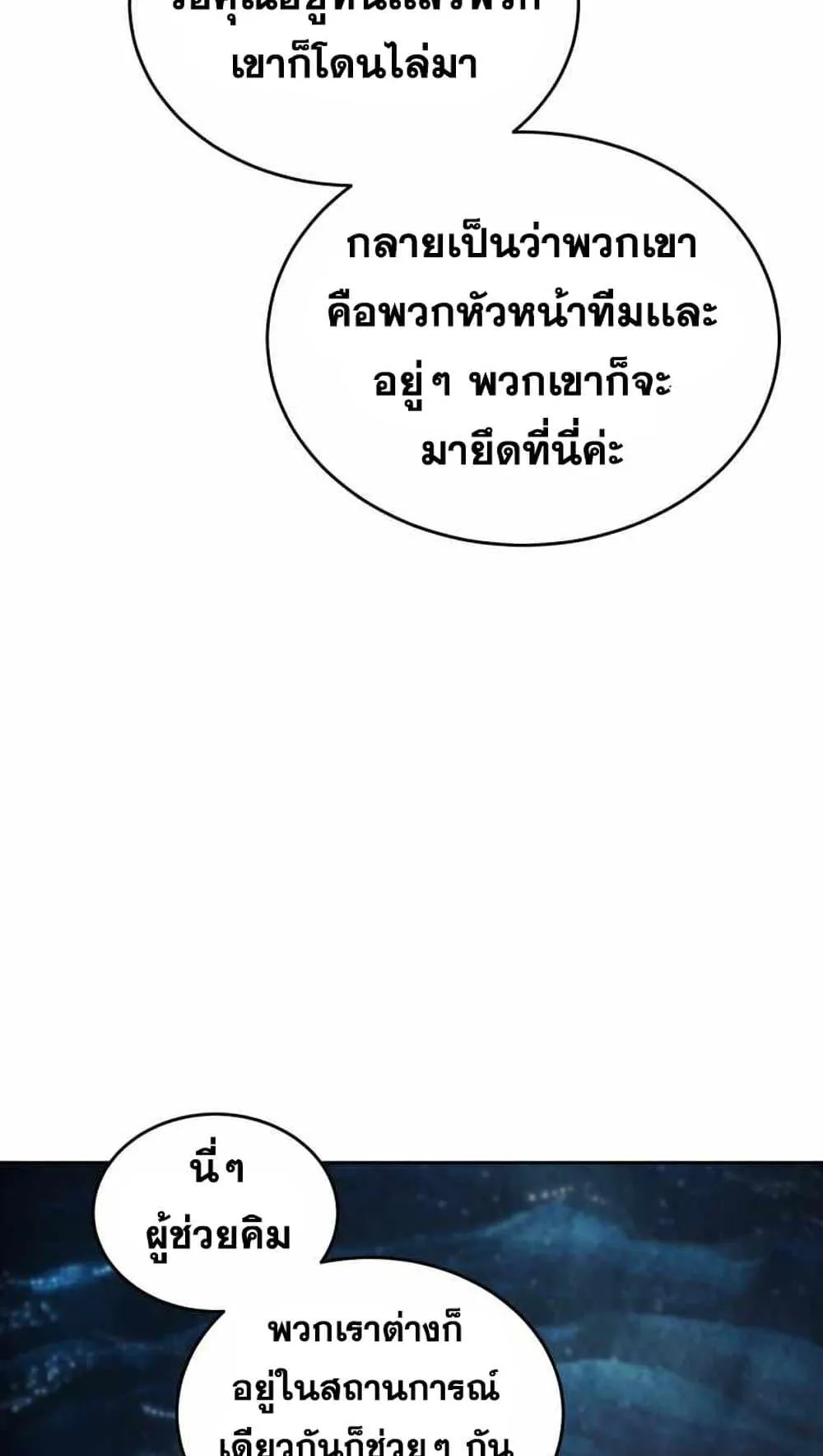 I Stole the Number One Ranker’s Soul ตอนที่ 5 หน้า 54
