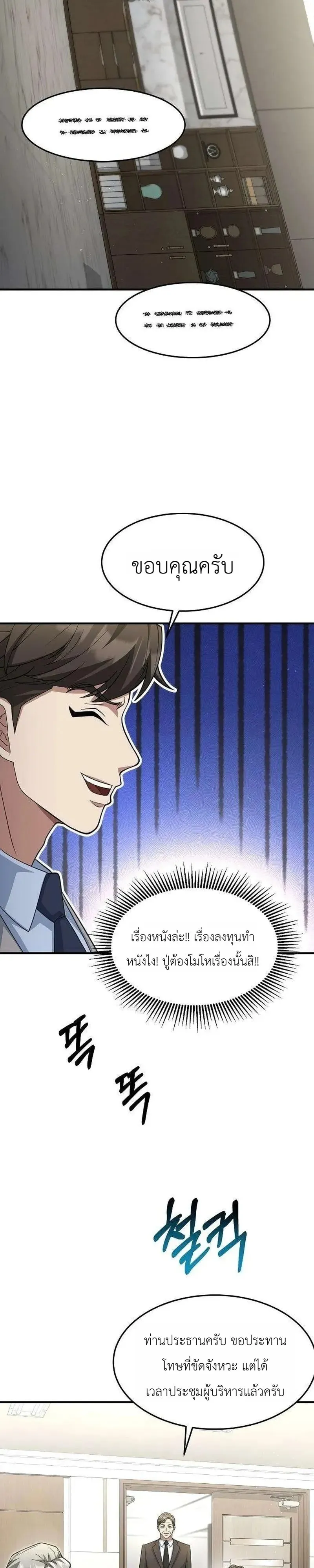 The Chairman Who Wants to Slack Off and Enjoy Life ตอนที่ 22 หน้า 13