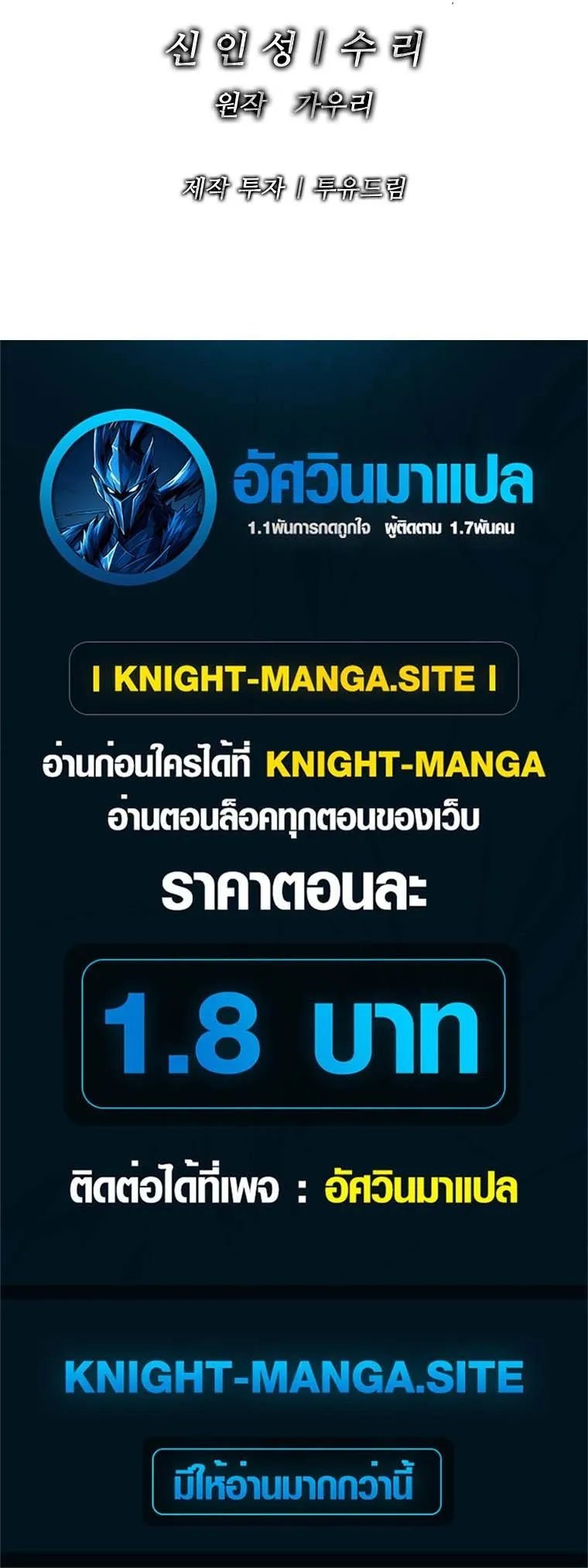 The Iron Emperor ตอนที่ 30 หน้า 74