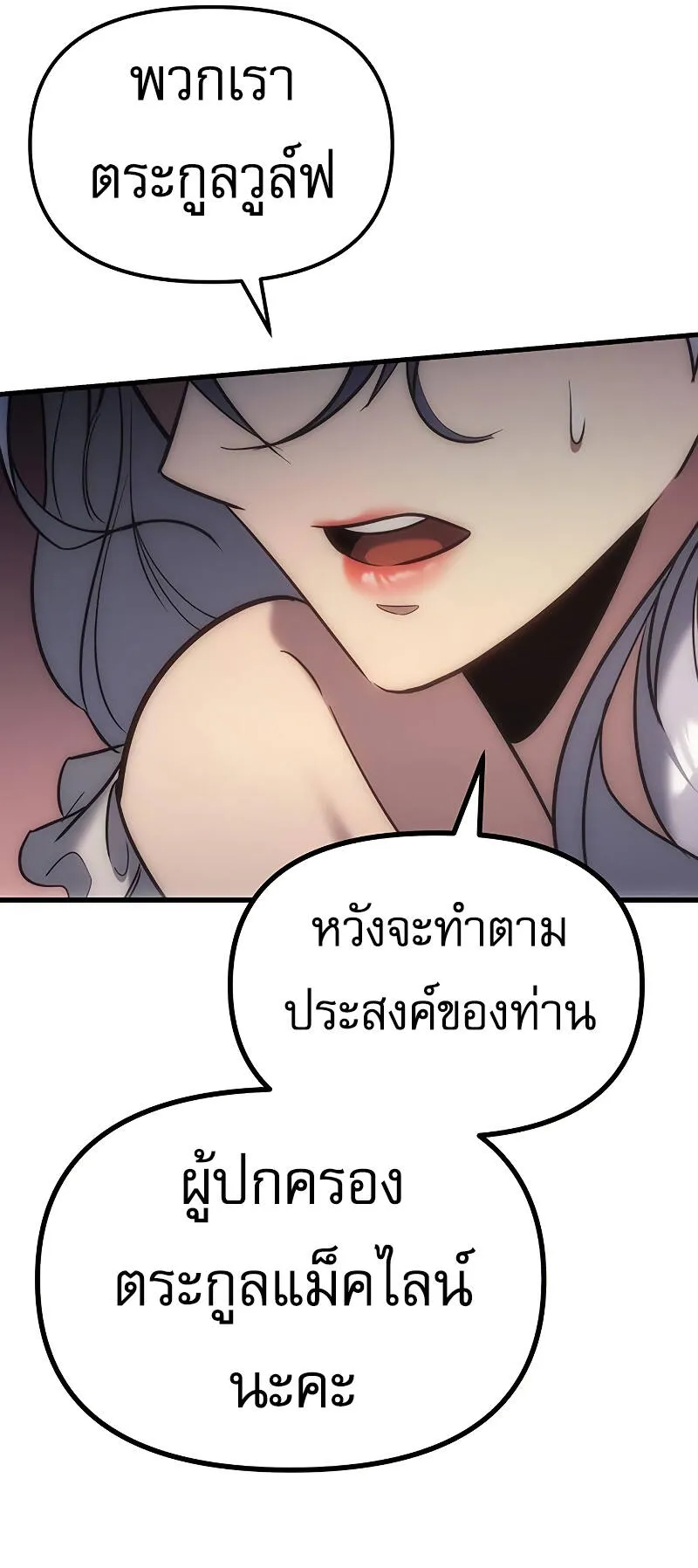 Regressor of the Fallen Family ตอนที่ 5 หน้า 17