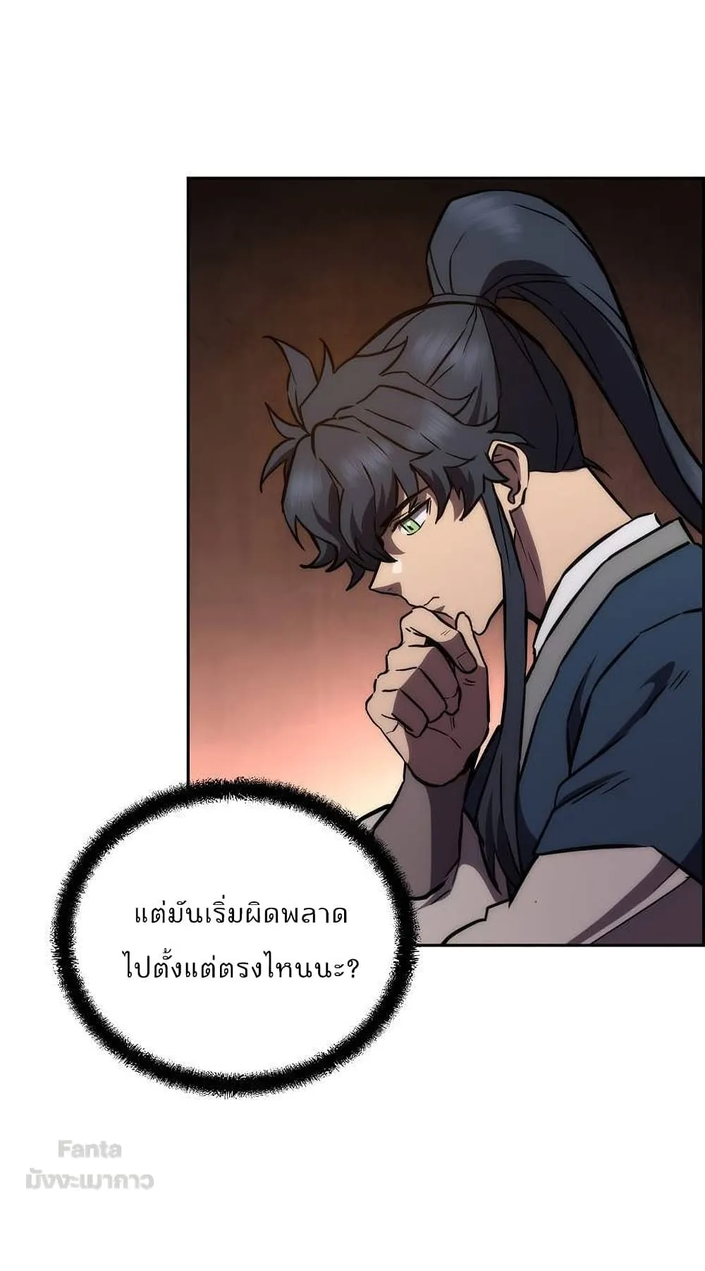 Millennium Spinning ตอนที่ 42 หน้า 18