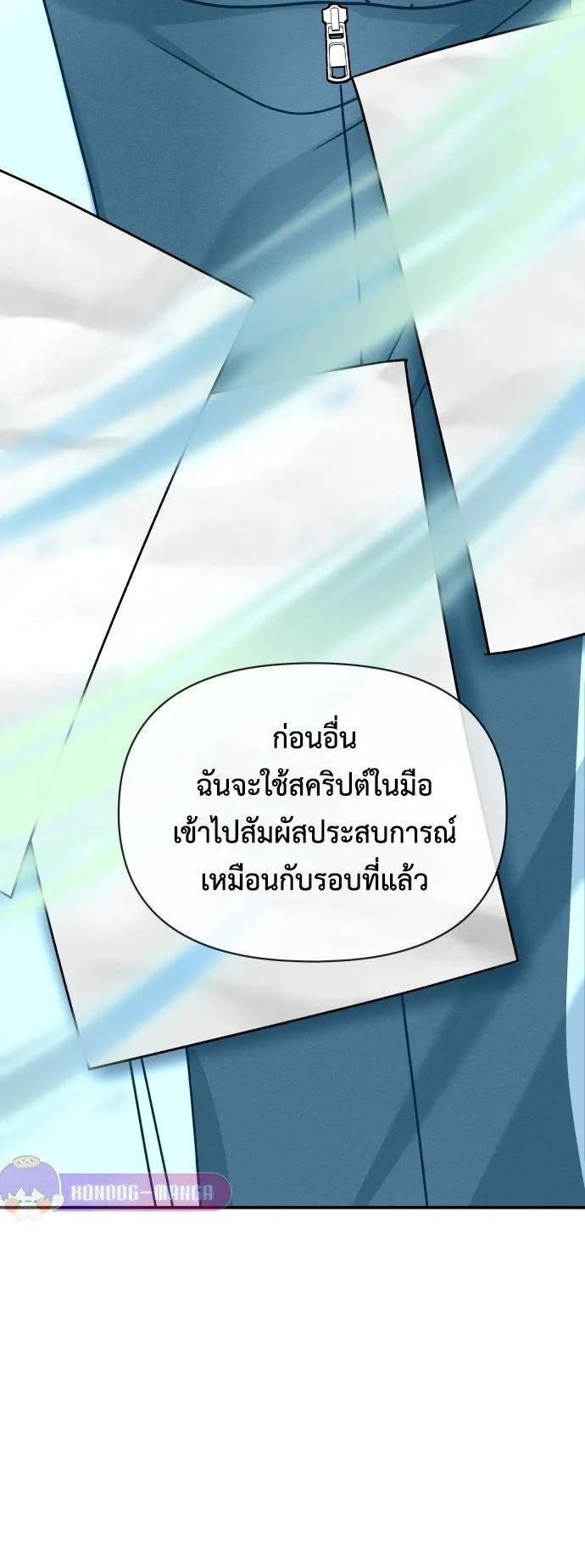 I Was Immediately Mistaken for a Monster Genius Actor ตอนที่ 2 หน้า 90