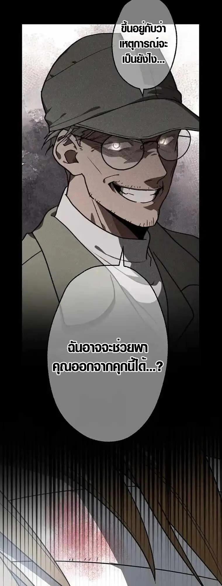 Aristocrat’s Revenge ตอนที่ 4 หน้า 28