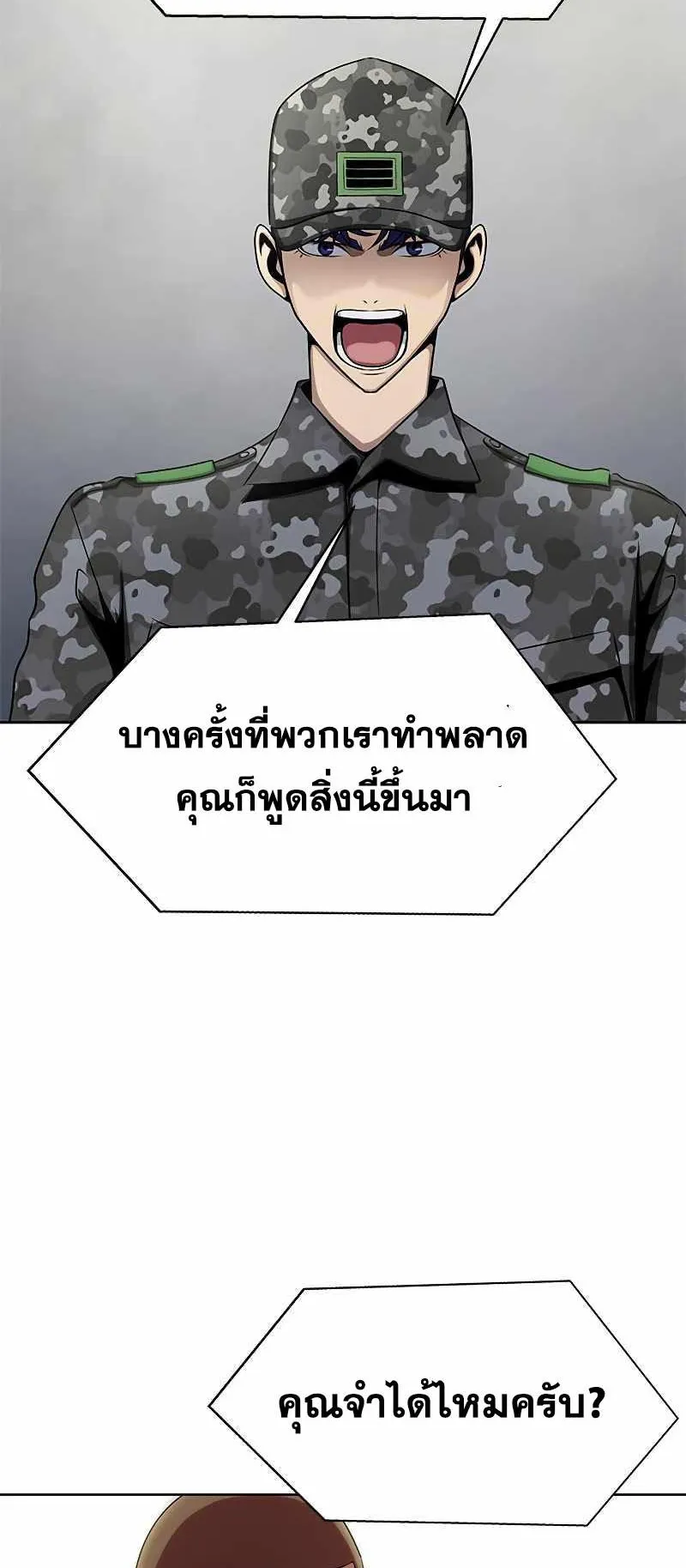 Steel-Eating Player ตอนที่ 4 หน้า 36