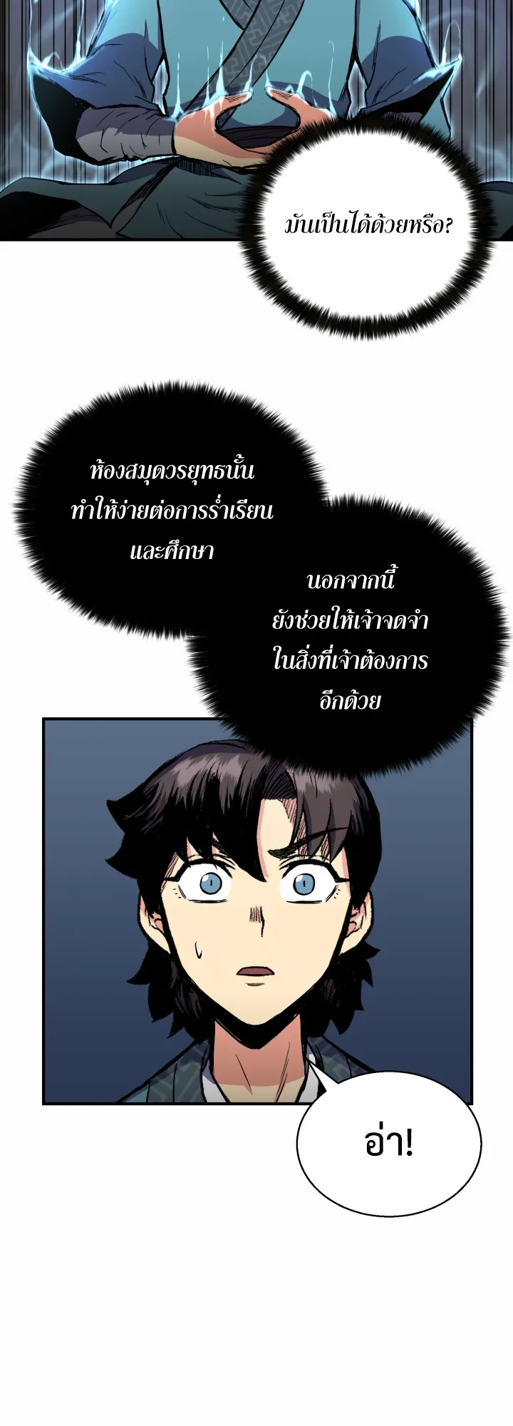 Lord of the Martial Arts Library ตอนที่ 4 หน้า 16