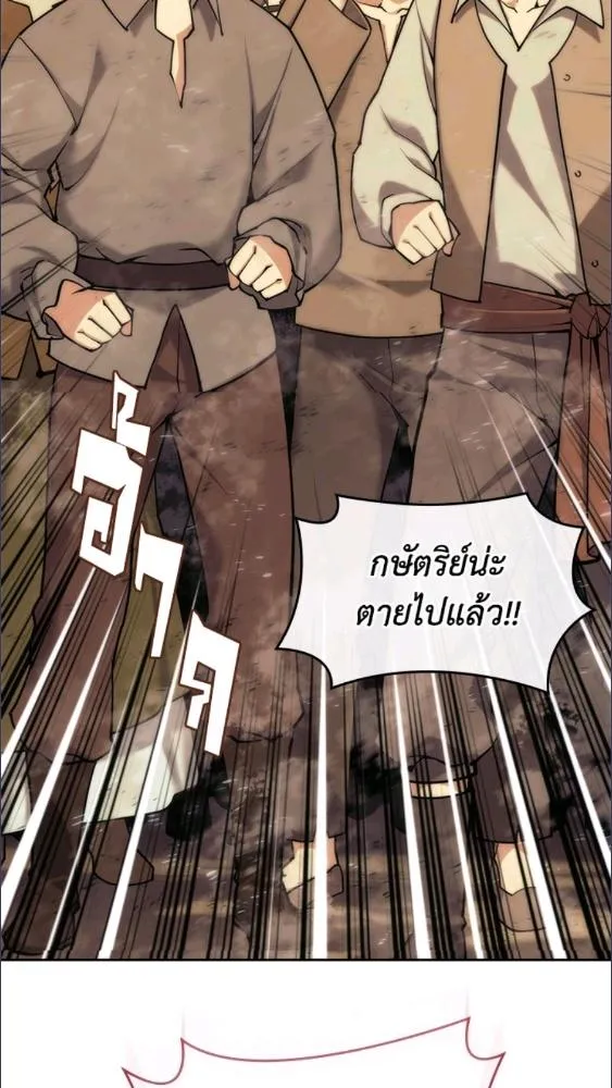 Overgeared ตอนที่ 281 หน้า 54