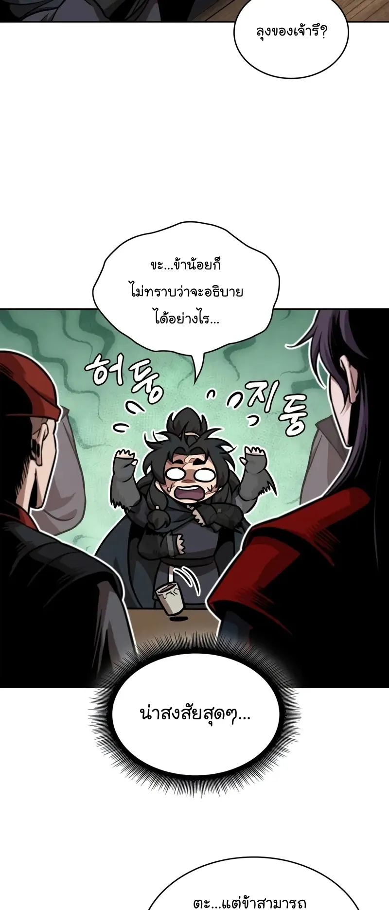 Nano Machine Chapter 241 หน้า 21