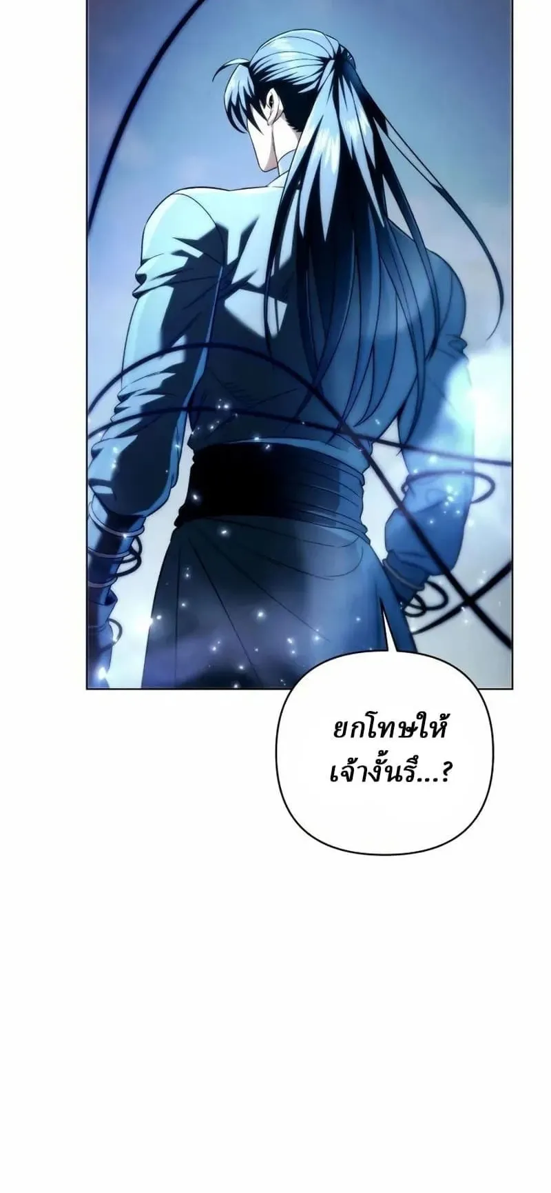 Sichuan’s Supreme King ตอนที่ 14 หน้า 73