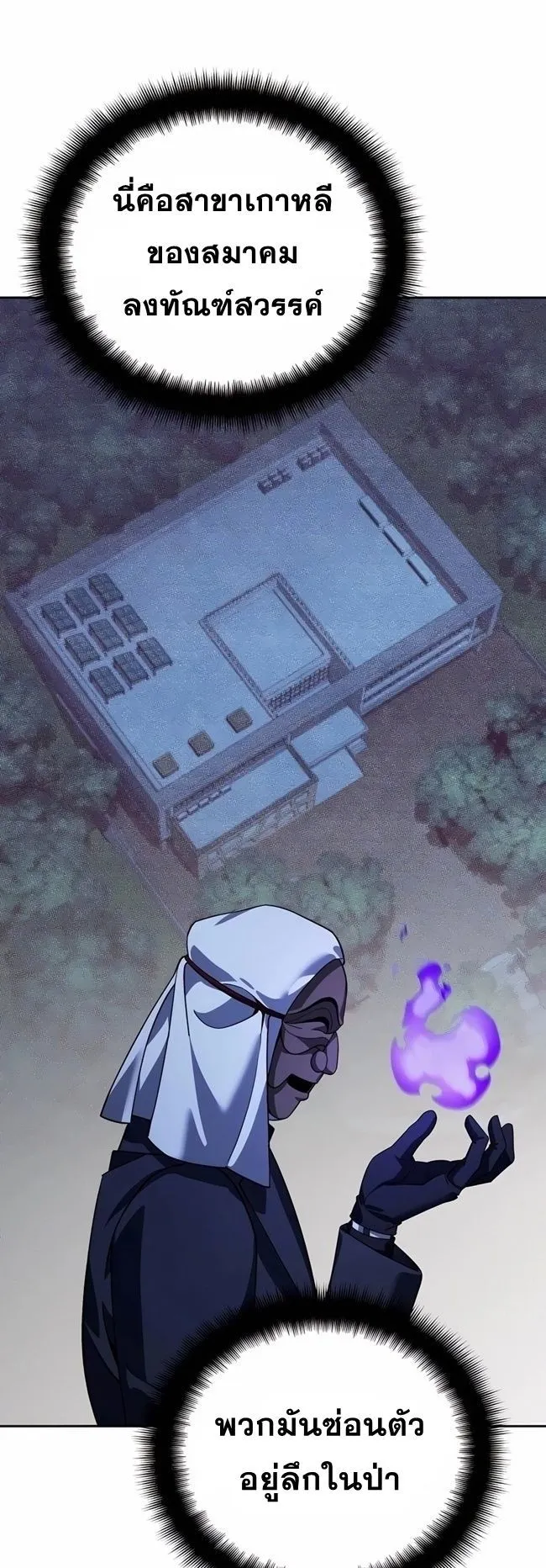 Sovereign of the Infinite Clones ตอนที่ 21 หน้า 57
