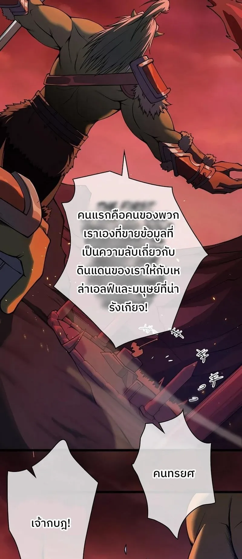Become the Strongest Hero Through the Cheat System ตอนที่ 1 หน้า 48