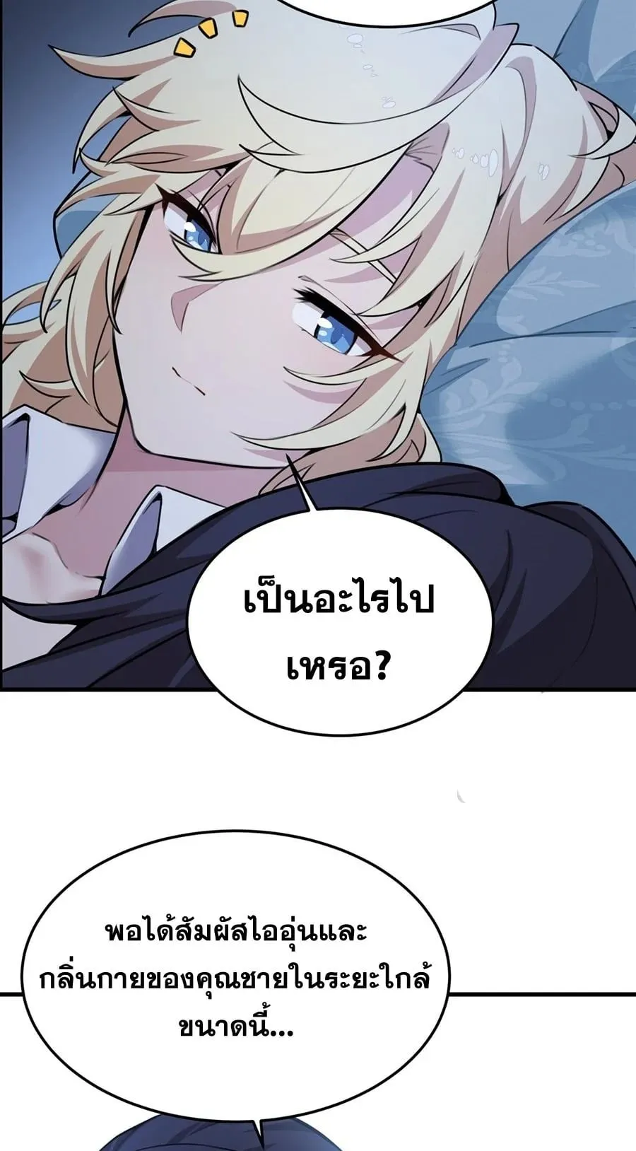 The Yellow-Haired Villain in Female Main Character’s Novel Wants Happiness ตอนที่ 39 หน้า 46