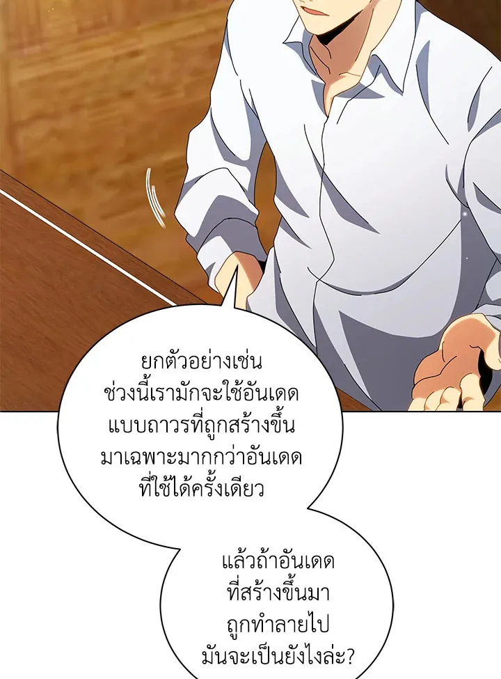 Necromancer Academy’s Genius Summoner Chapter 10 หน้า 117