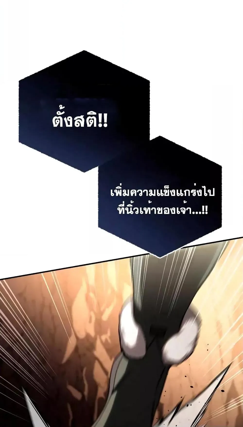 Star-Embracing Swordmaster ตอนที่ 30 หน้า 63
