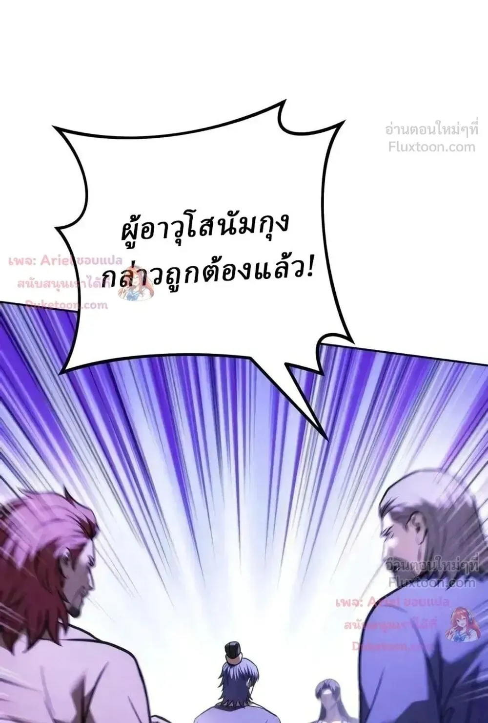 Sichuan’s Supreme King ตอนที่ 38 หน้า 51