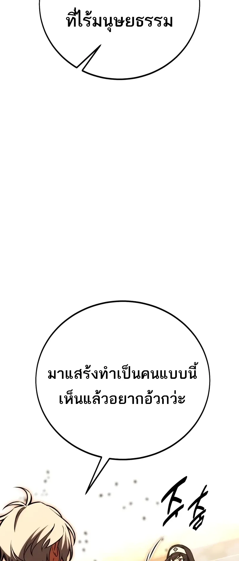 I Killed an Academy Player ตอนที่ 46 หน้า 39