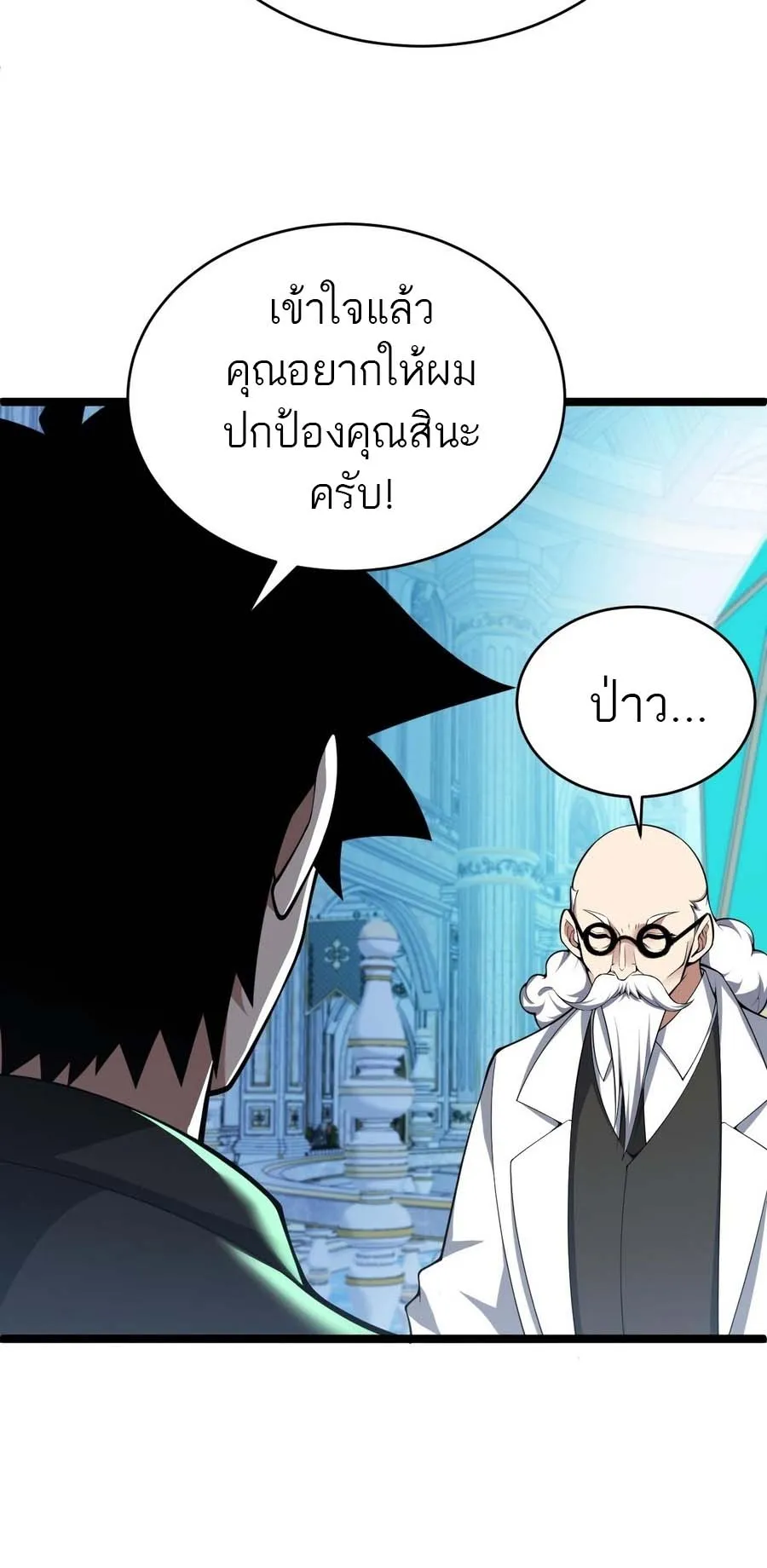 Maxed Strength Necromancer ตอนที่ 12 หน้า 57