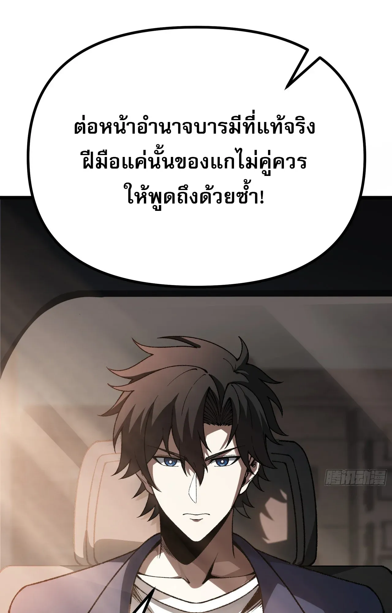 City God Level Grandmaster ตอนที่ 9 หน้า 69