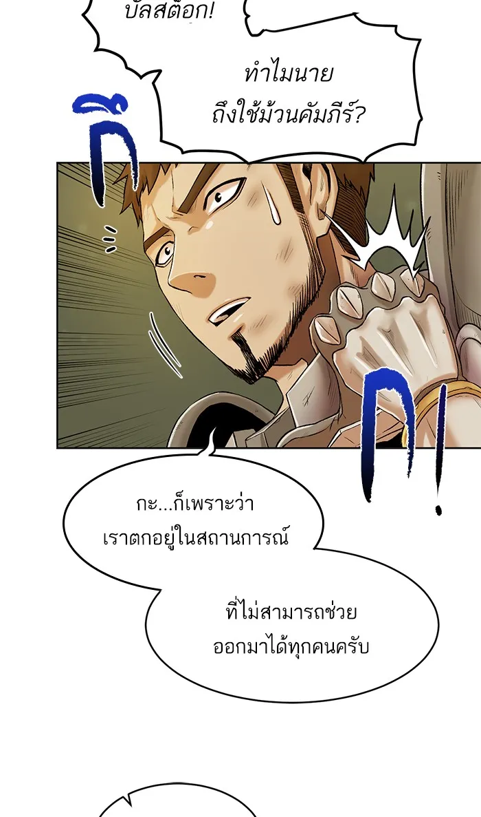 Dungeons & Artifacts ตอนที่ 2 หน้า 5
