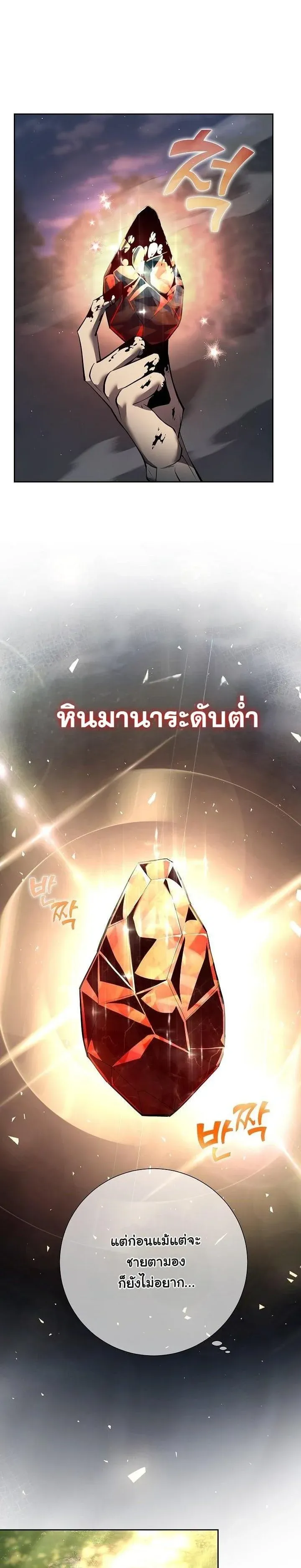 The Sword God from a Ruined World ตอนที่ 2 หน้า 5