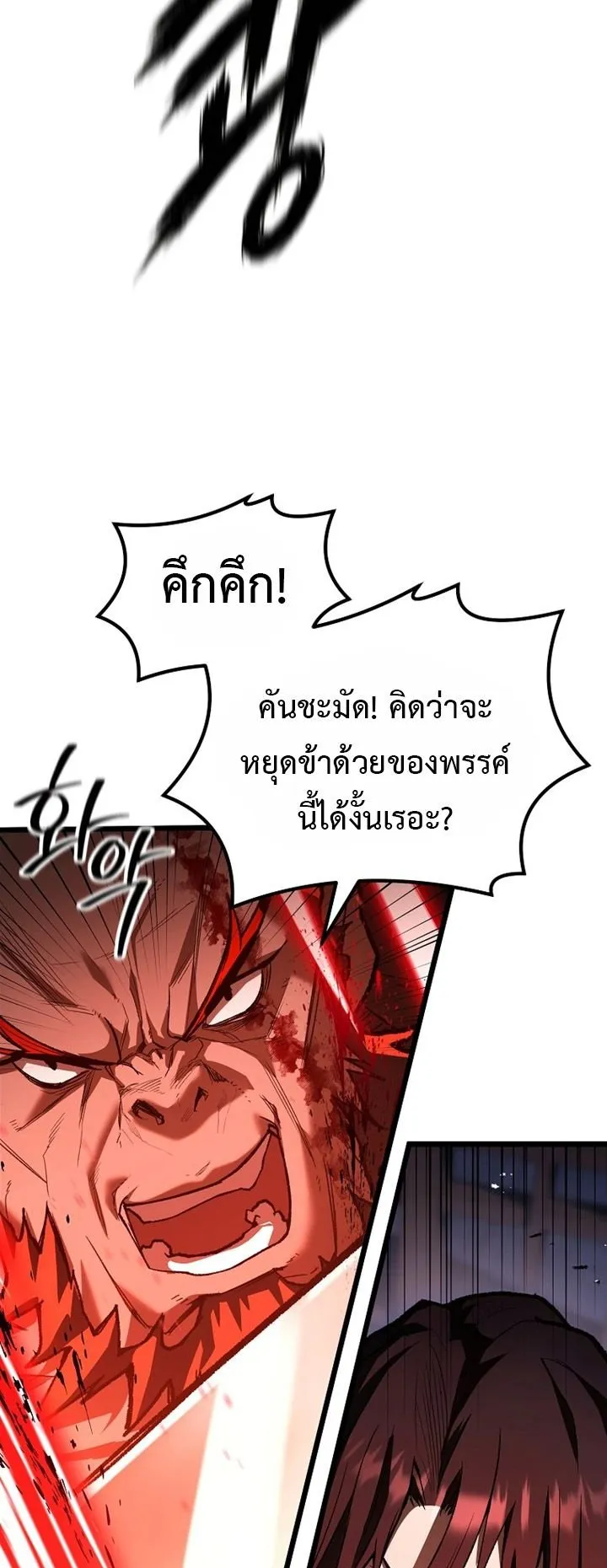 Unrivaled Spear Ghost ตอนที่ 42 หน้า 29