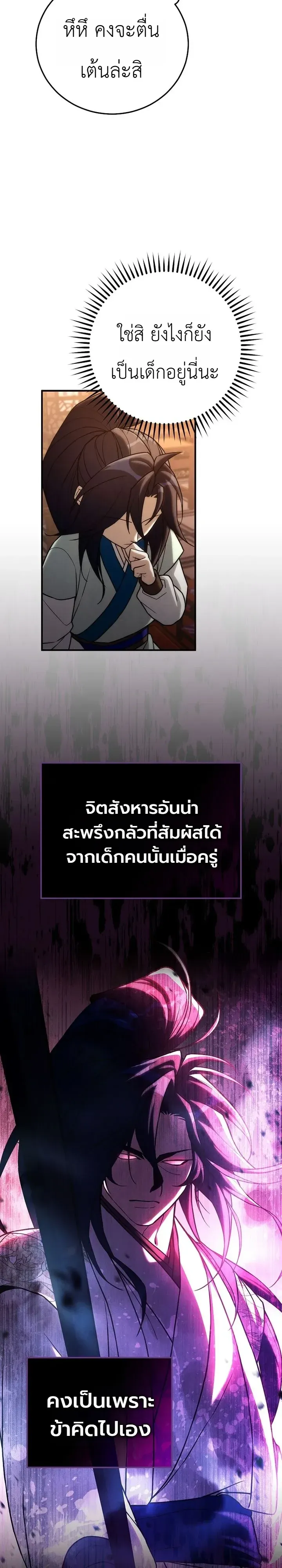 Third-Rate Martial Family Becomes the Best Under Heaven ตอนที่ 24 หน้า 11