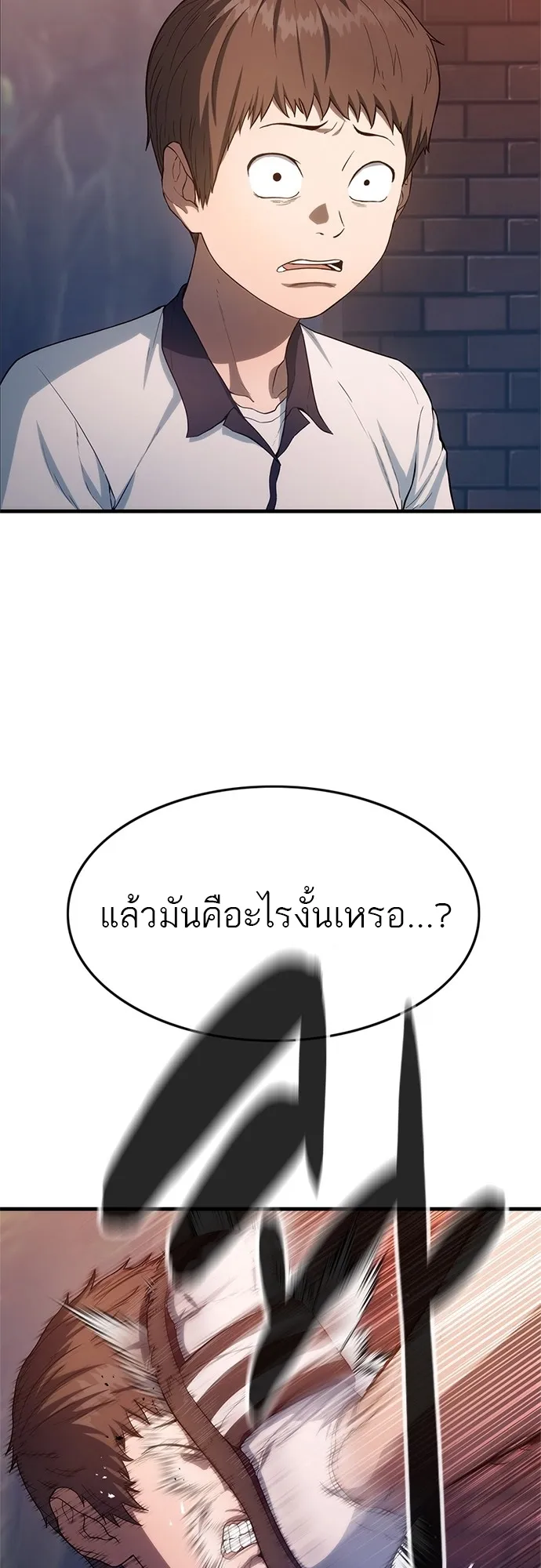 Monster Eater ตอนที่ 2 หน้า 12