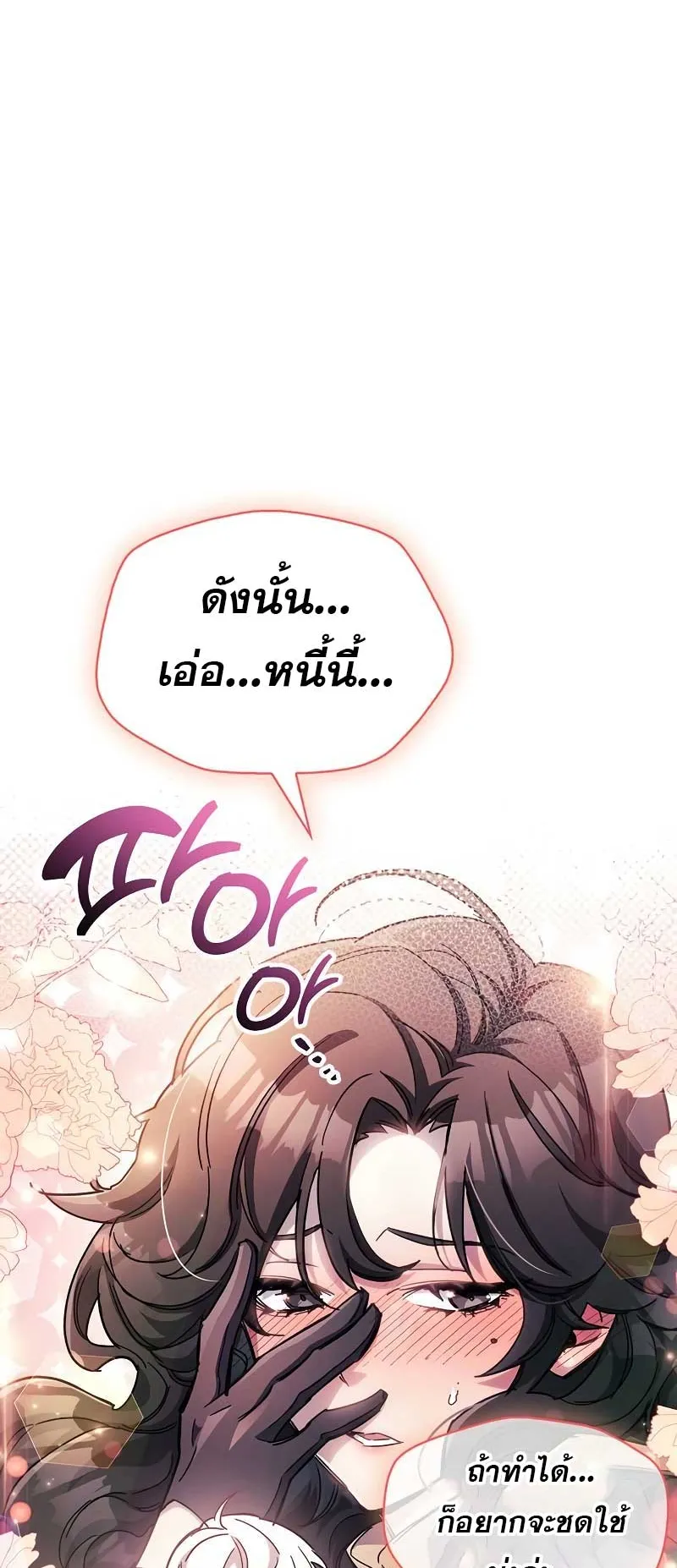 The Player Hides His Past ตอนที่ 41 หน้า 18