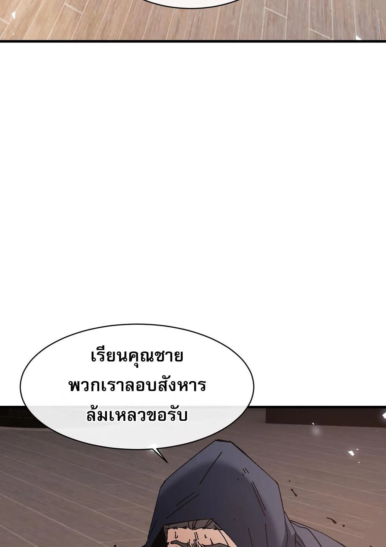Devious Son of Heaven ตอนที่ 164 หน้า 32