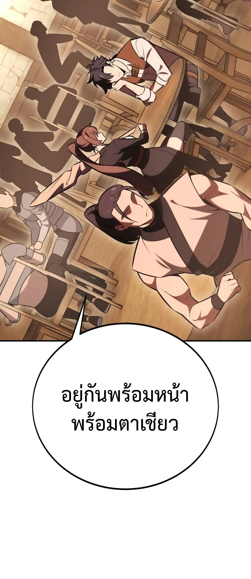 I Killed an Academy Player ตอนที่ 42 หน้า 41