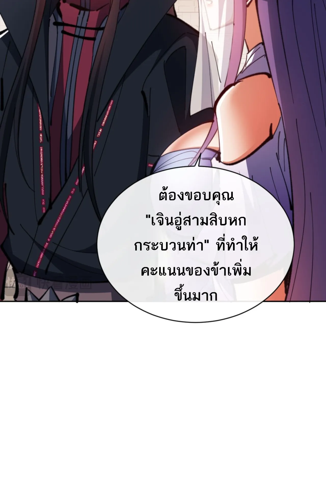 Devious Son of Heaven ตอนที่ 73 หน้า 31