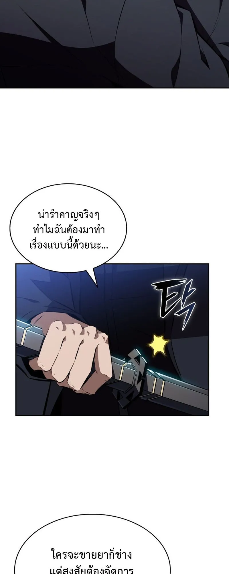 The Chairman of Pharmaceutical Company Is a Poison King ตอนที่ 14 หน้า 38