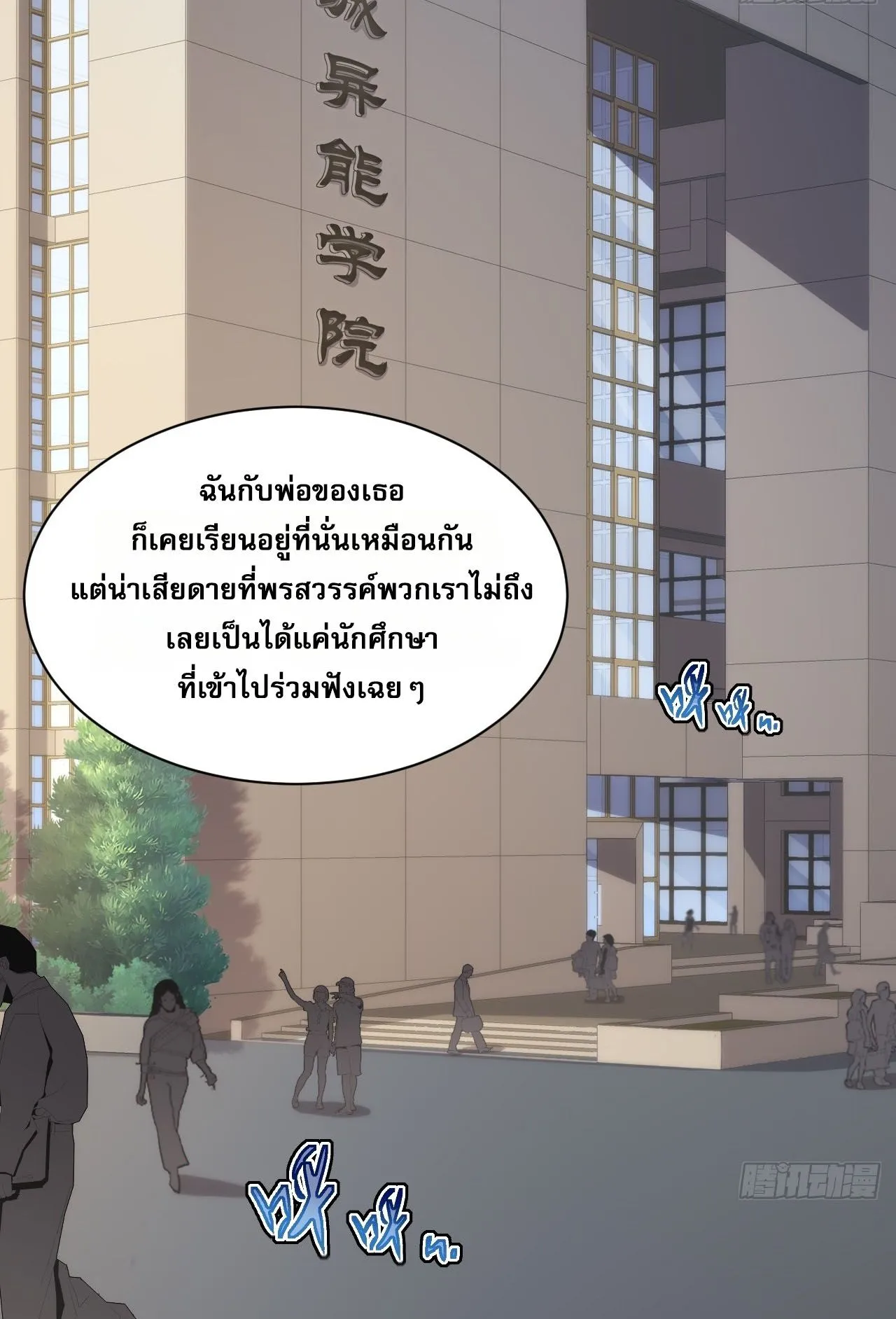Axe God Path of Invincibility ตอนที่ 14 หน้า 59
