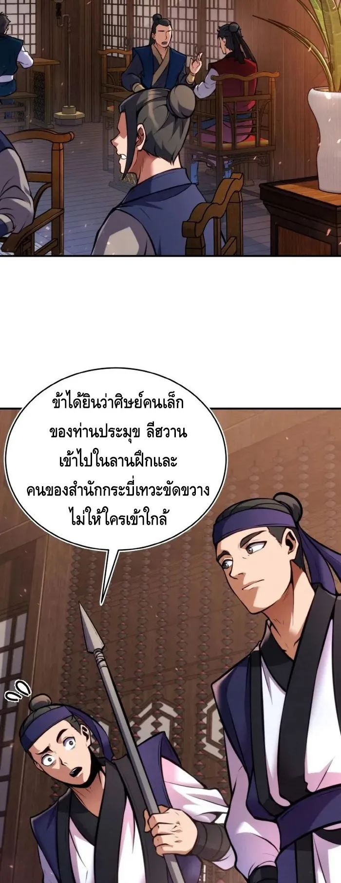 I Become the Youngest Disciple of the Martial Arts Leader ตอนที่ 12 หน้า 51