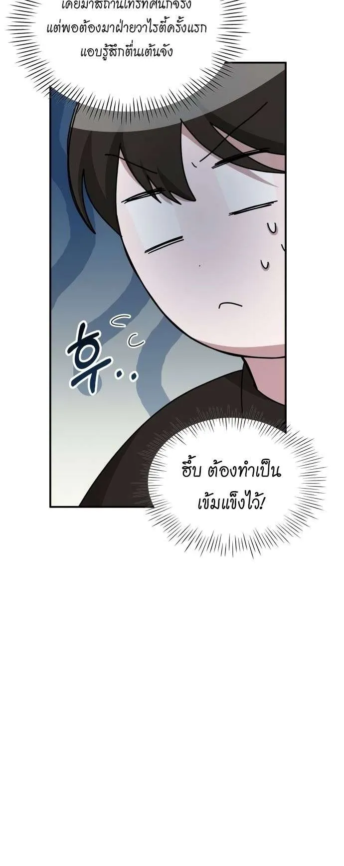 I Was Immediately Mistaken for a Monster Genius Actor ตอนที่ 36 หน้า 4