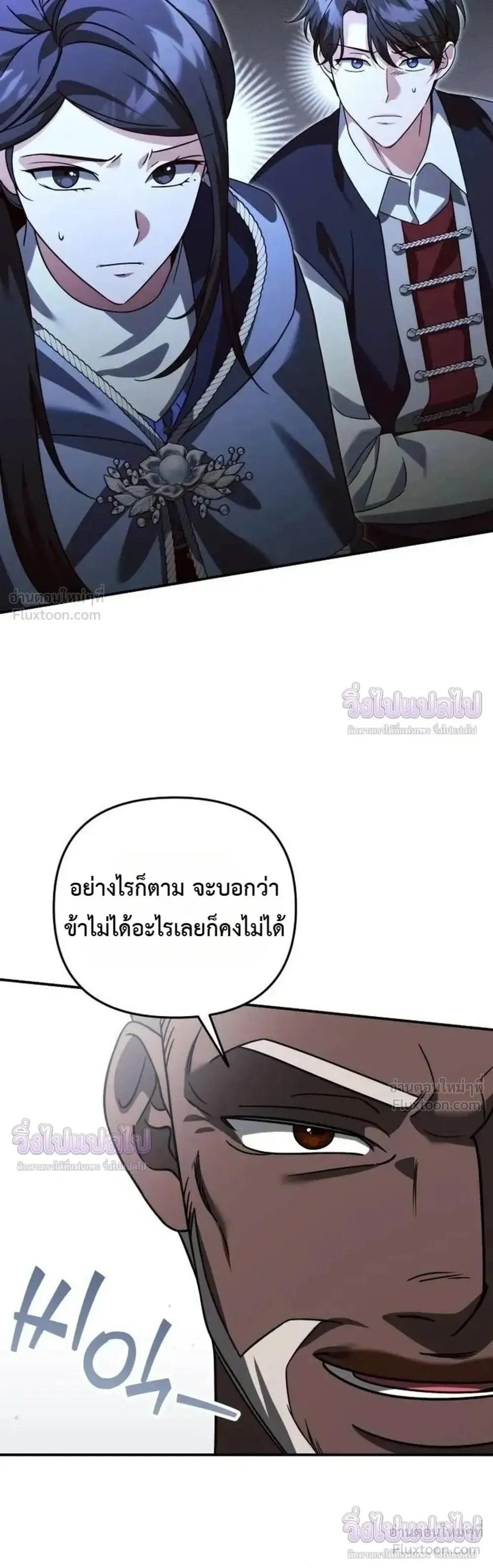 Sovereign of the Infinite Clones ตอนที่ 95 หน้า 28