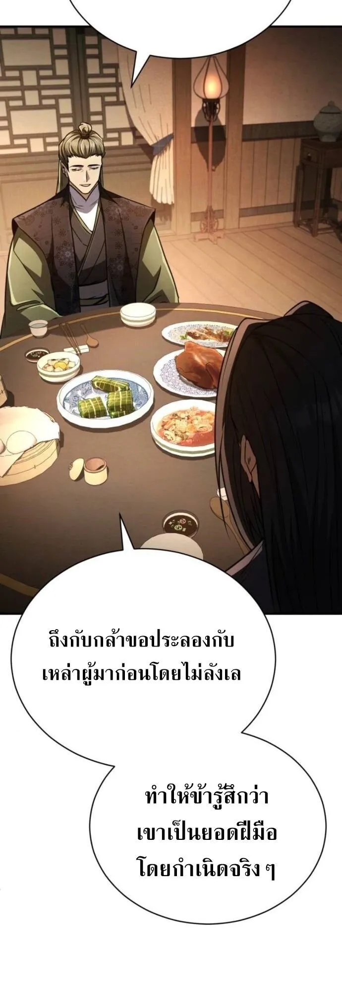 Reincarnation of the Fist King ตอนที่ 19 หน้า 21