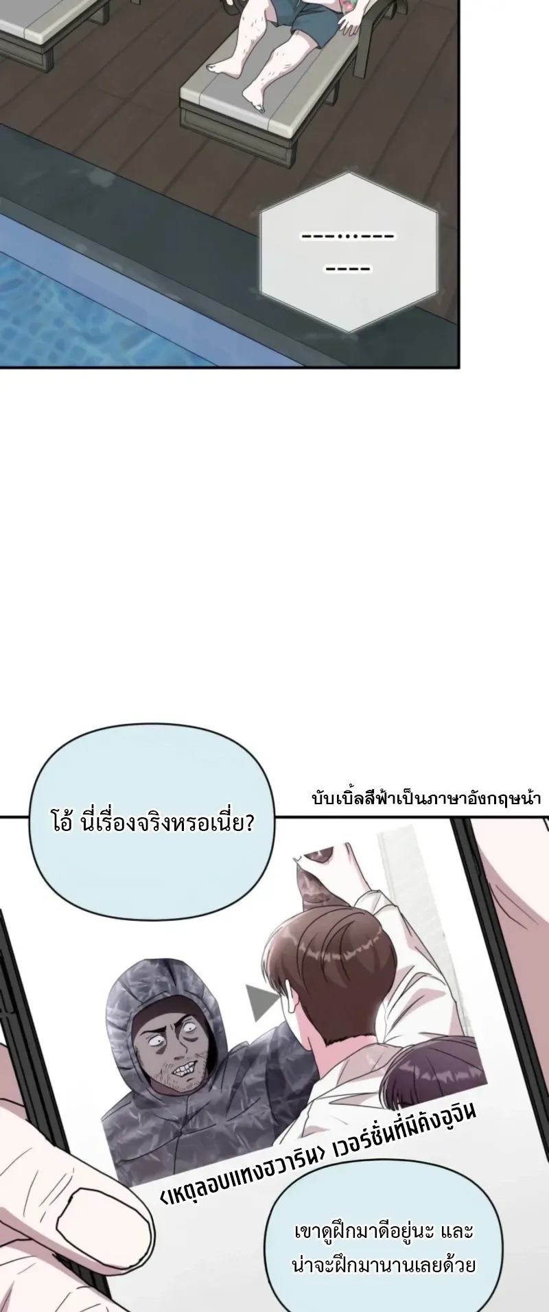 I Was Immediately Mistaken for a Monster Genius Actor ตอนที่ 75 หน้า 5