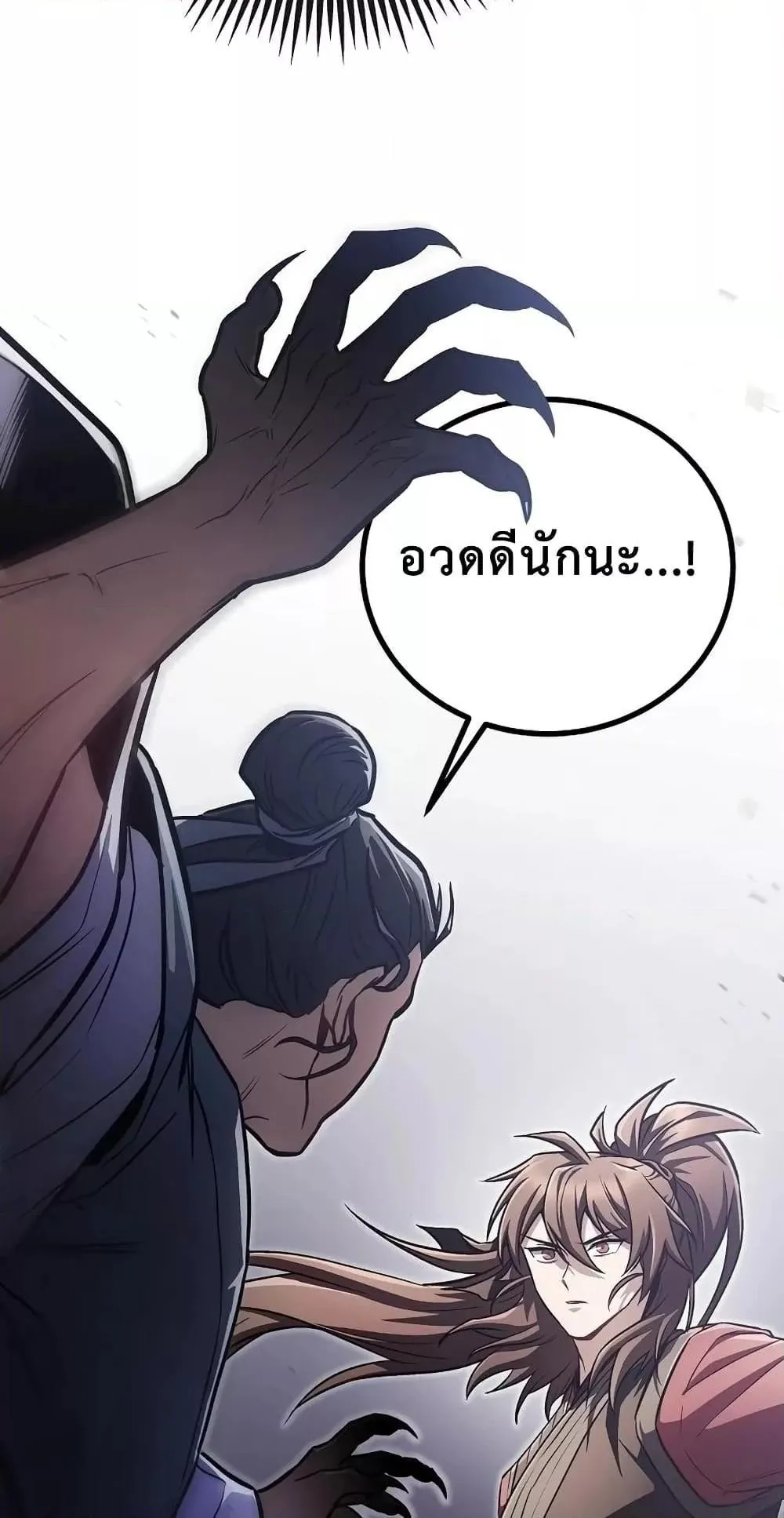 The Twin Swords of the Sima ตอนที่ 17 หน้า 32