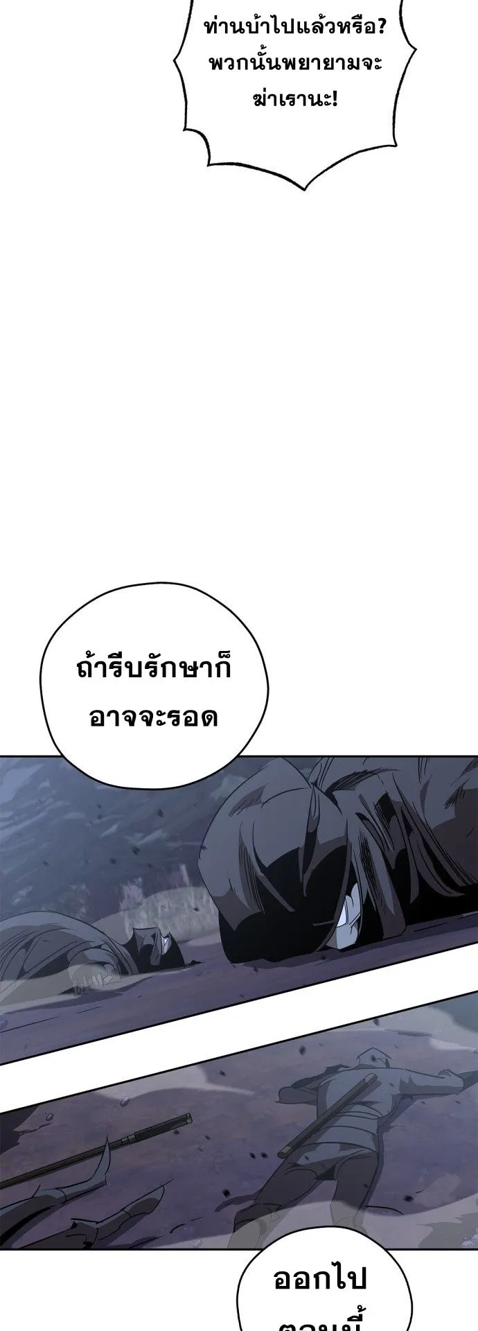 Wild West Murim ตอนที่ 12 หน้า 47