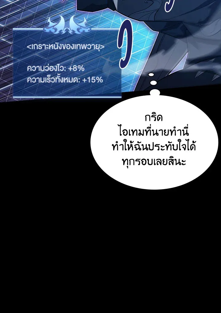 Overgeared ตอนที่ 132 หน้า 98