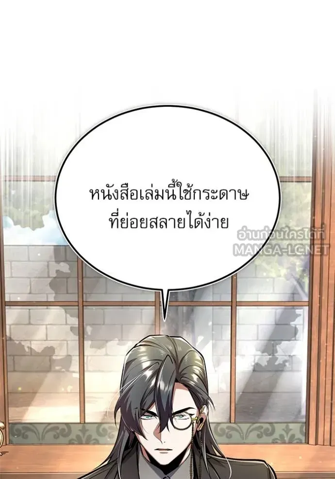 The Academy’s Undercover Professor ตอนที่ 87 หน้า 49