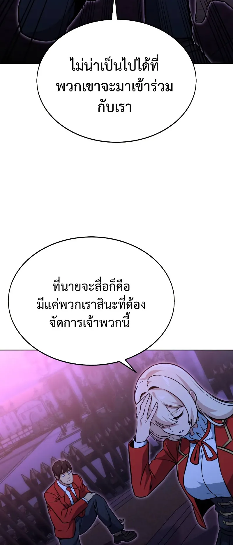 The Extra’s Academy Survival Guide ตอนที่ 8 หน้า 80
