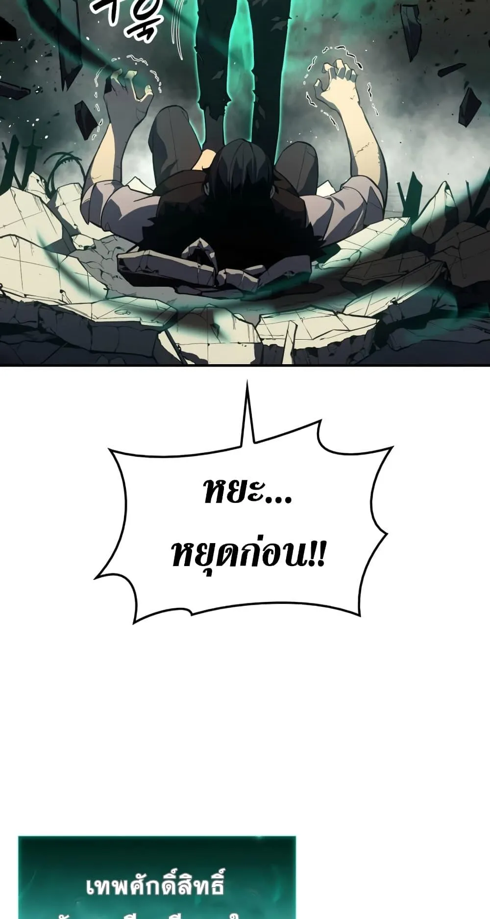 The Return of the Disaster-Class Hero ตอนที่ 10 หน้า 14