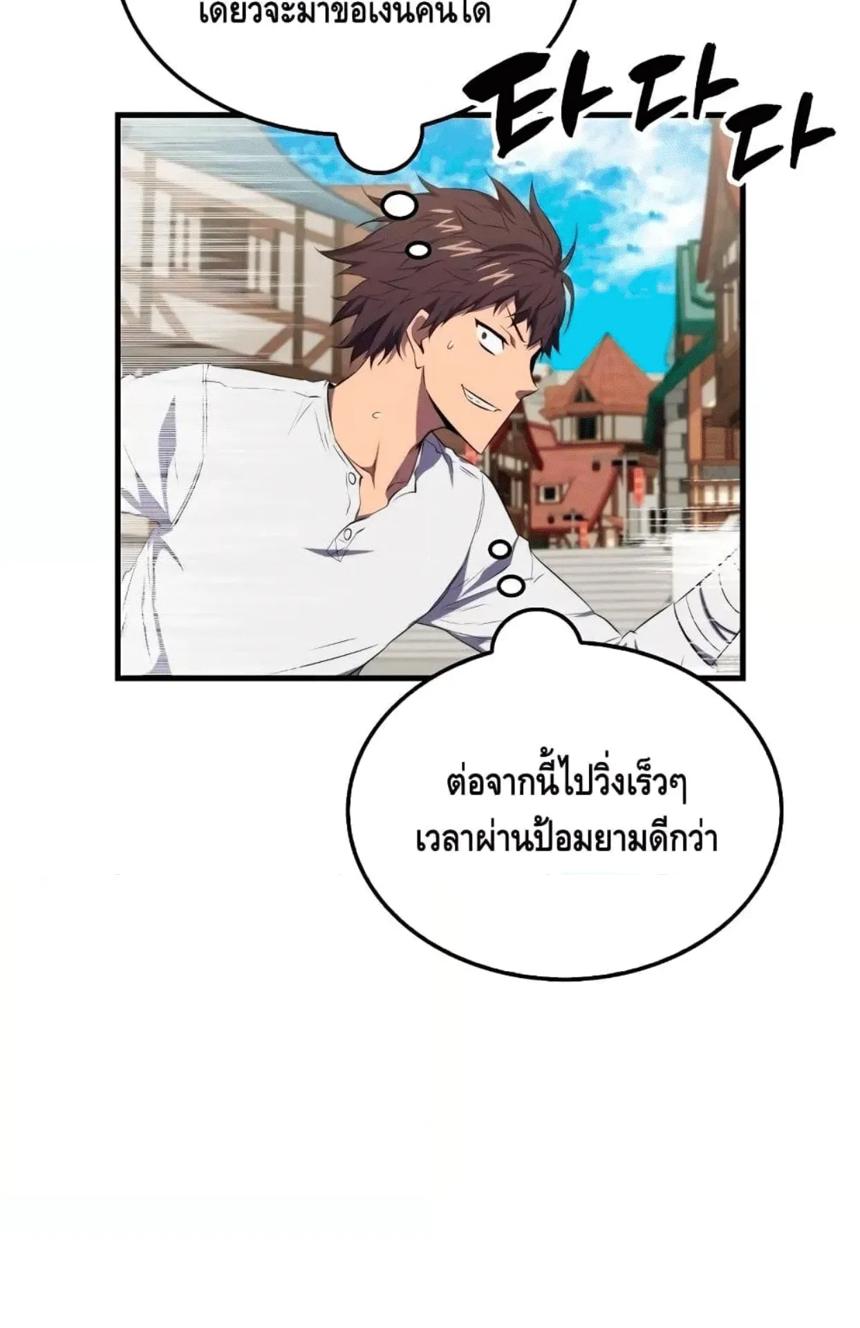Sleeping Ranker ตอนที่ 6 หน้า 37