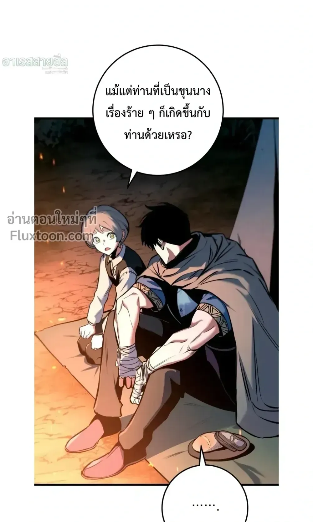 The Wandering Knight’s Survival Manual ตอนที่ 16 หน้า 62