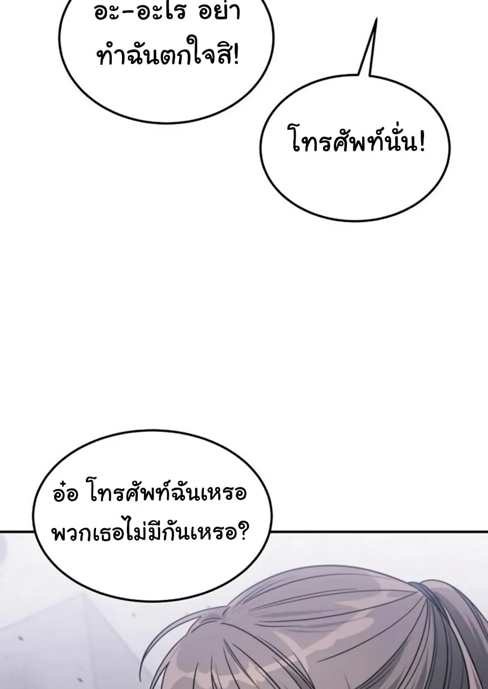 The Hunter Lives in a Rented Apartment ตอนที่ 3 หน้า 82
