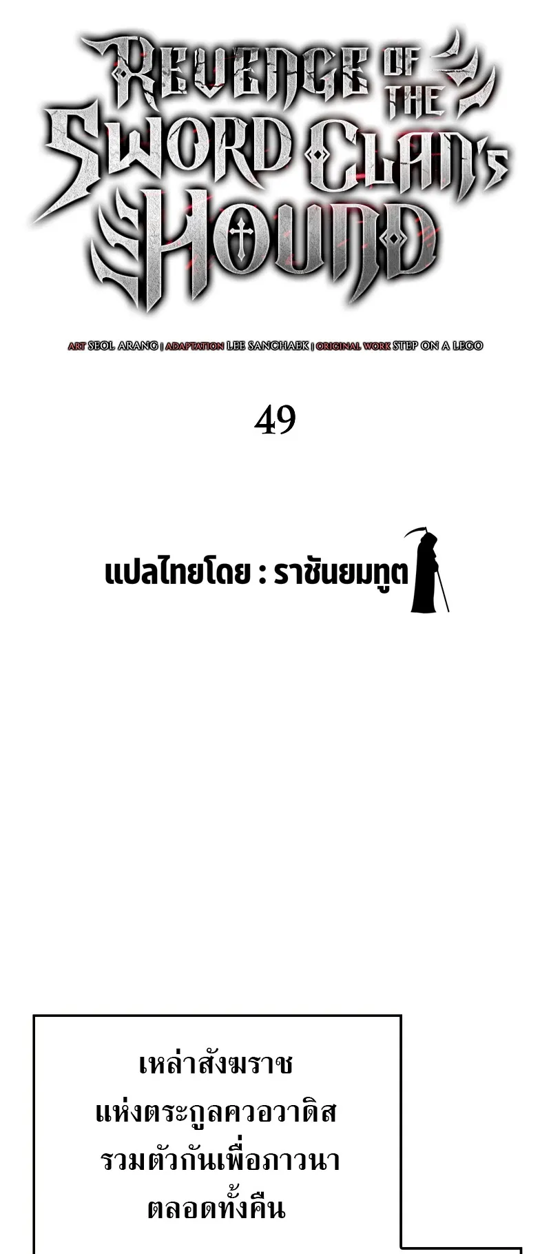 Revenge of the Iron-Blooded Sword Hound ตอนที่ 49 หน้า 21