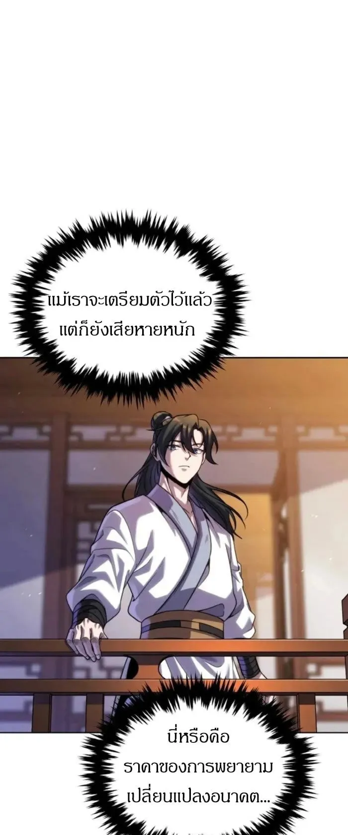 I Become the Youngest Disciple of the Martial Arts Leader ตอนที่ 32 หน้า 59