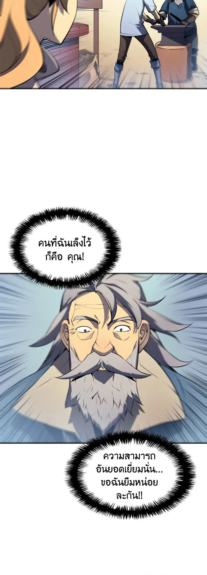 Overgeared ตอนที่ 23 หน้า 30